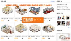 新途3D在線家裝設計工具 引領上海裝修行業(yè)的軟件創(chuàng)新