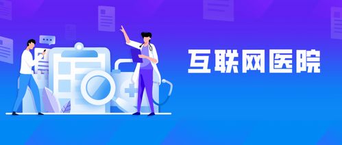 醫生出診信息，線上一鍵查看 互聯網醫療服務的便捷革命