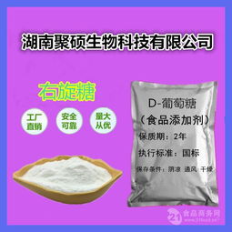 食品級右旋糖（D-葡萄糖）用途、用量及價(jià)格解析